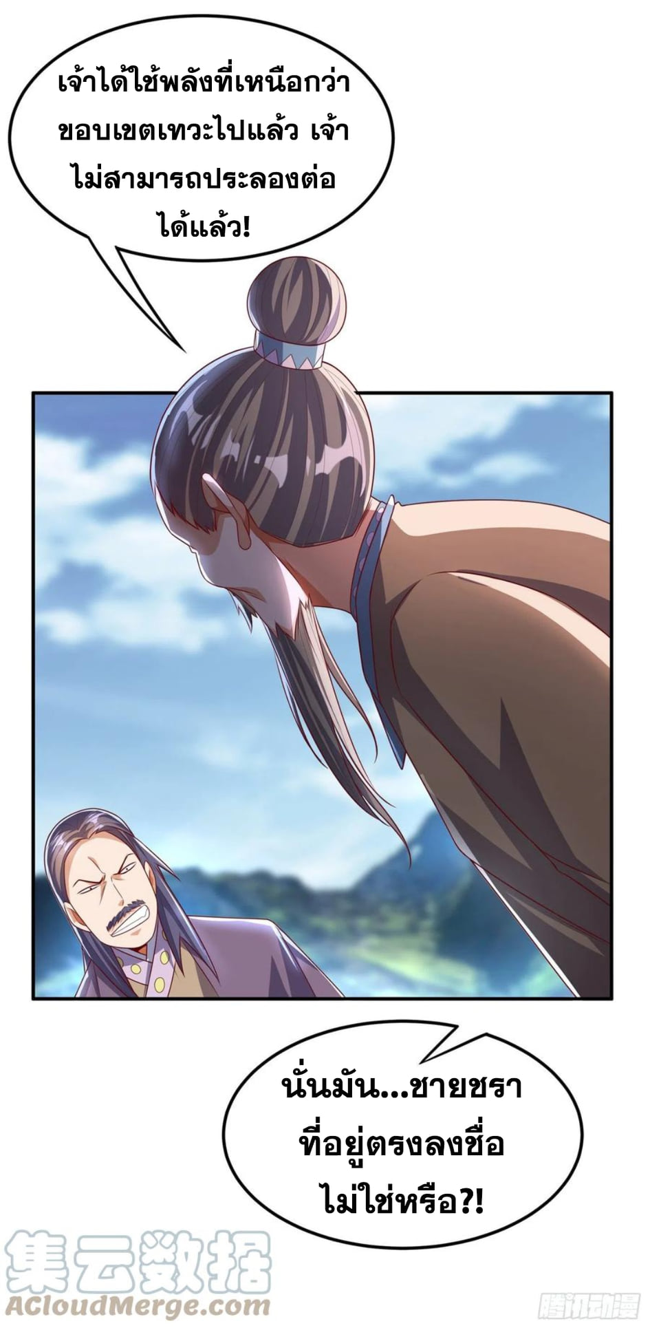 Wu ni ตอนที่ 175 หน้า 25
