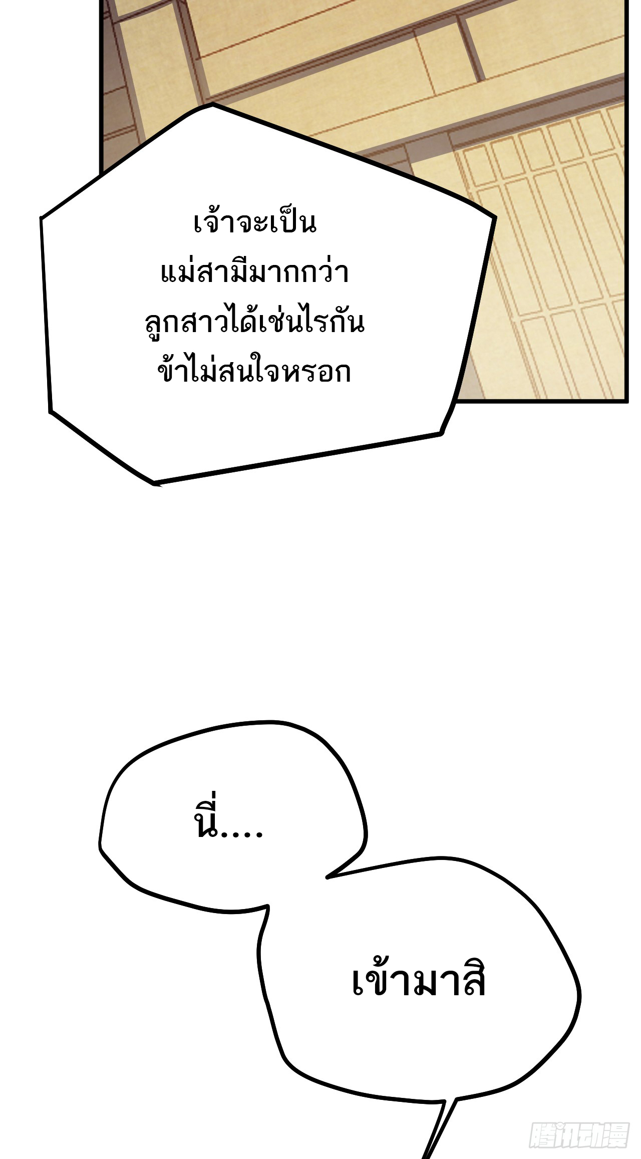 เส้นทางอมตะมันจริงจังไปแล้วมั้ง ตอนที่ 4 หน้า 24