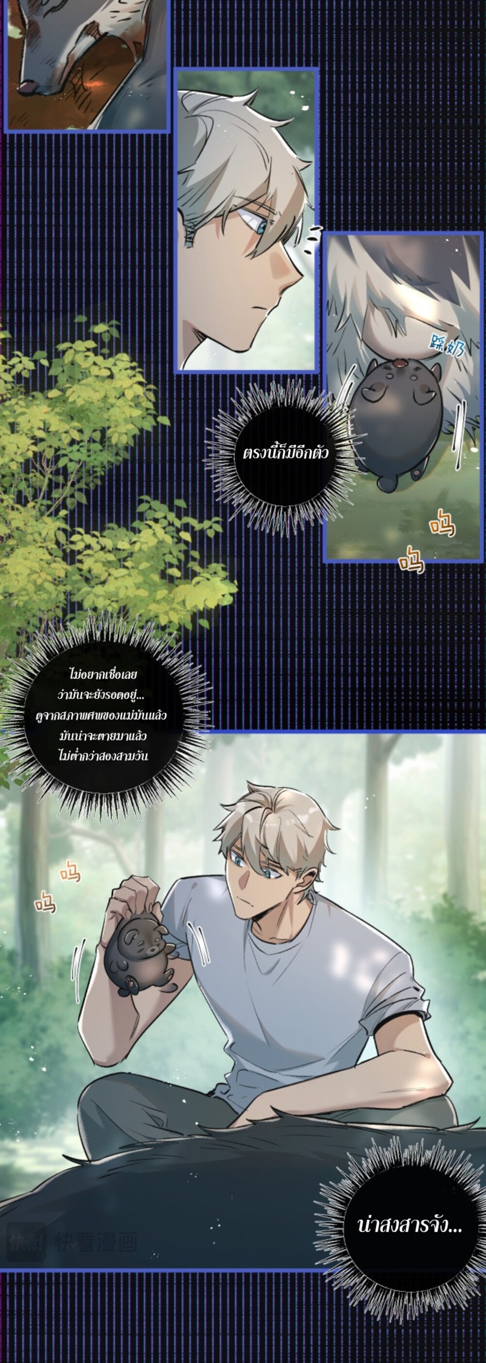 สุดยอดฟาร์มวันสิ้นโลก ตอนที่ 25 หน้า 4