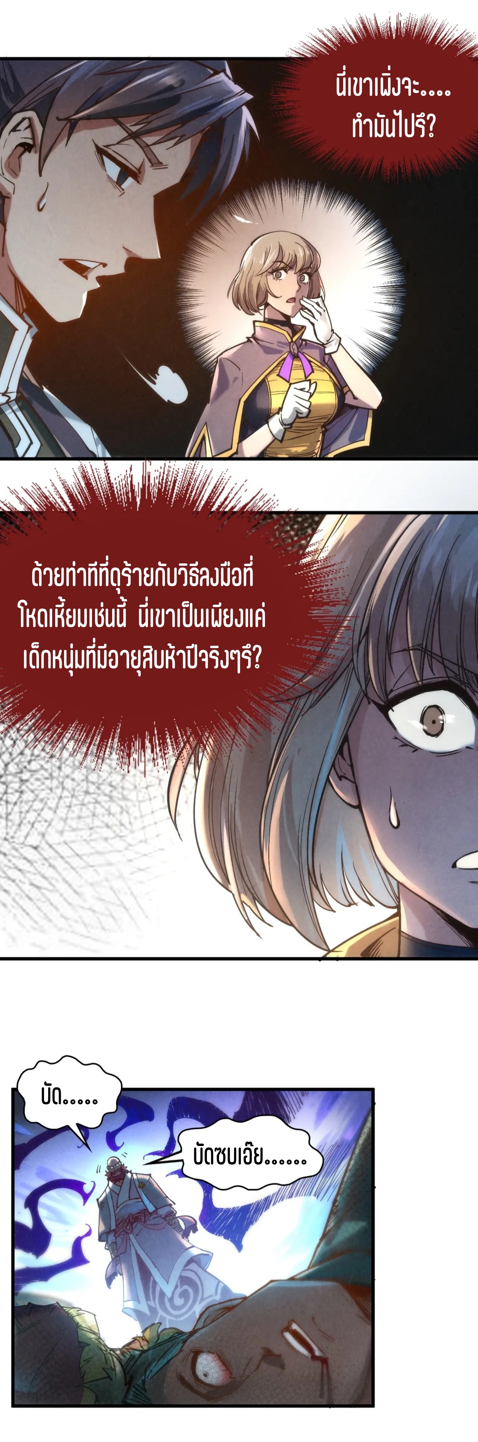 มหาเทพนิรันดร์กาล ตอนที่ 36 หน้า 21