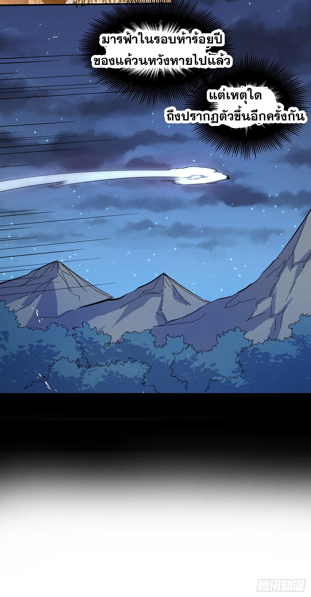 ตูข้านี่แหละเทพ (ทันจีน) ตอนที่ 64 หน้า 42