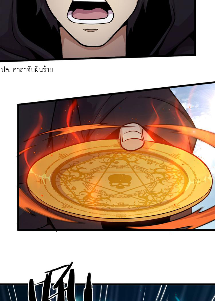ยอดเซียนสัตว์วิญญาณ ตอนที่ 8 หน้า 41