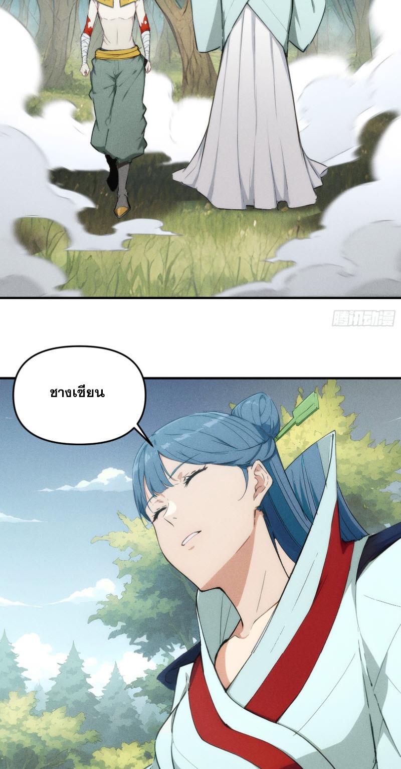 ข้าจะปลุกเทพเจ้าขึ้นมา! (I Have Revived The Chinese Gods!) ตอนที่ 12 หน้า 38