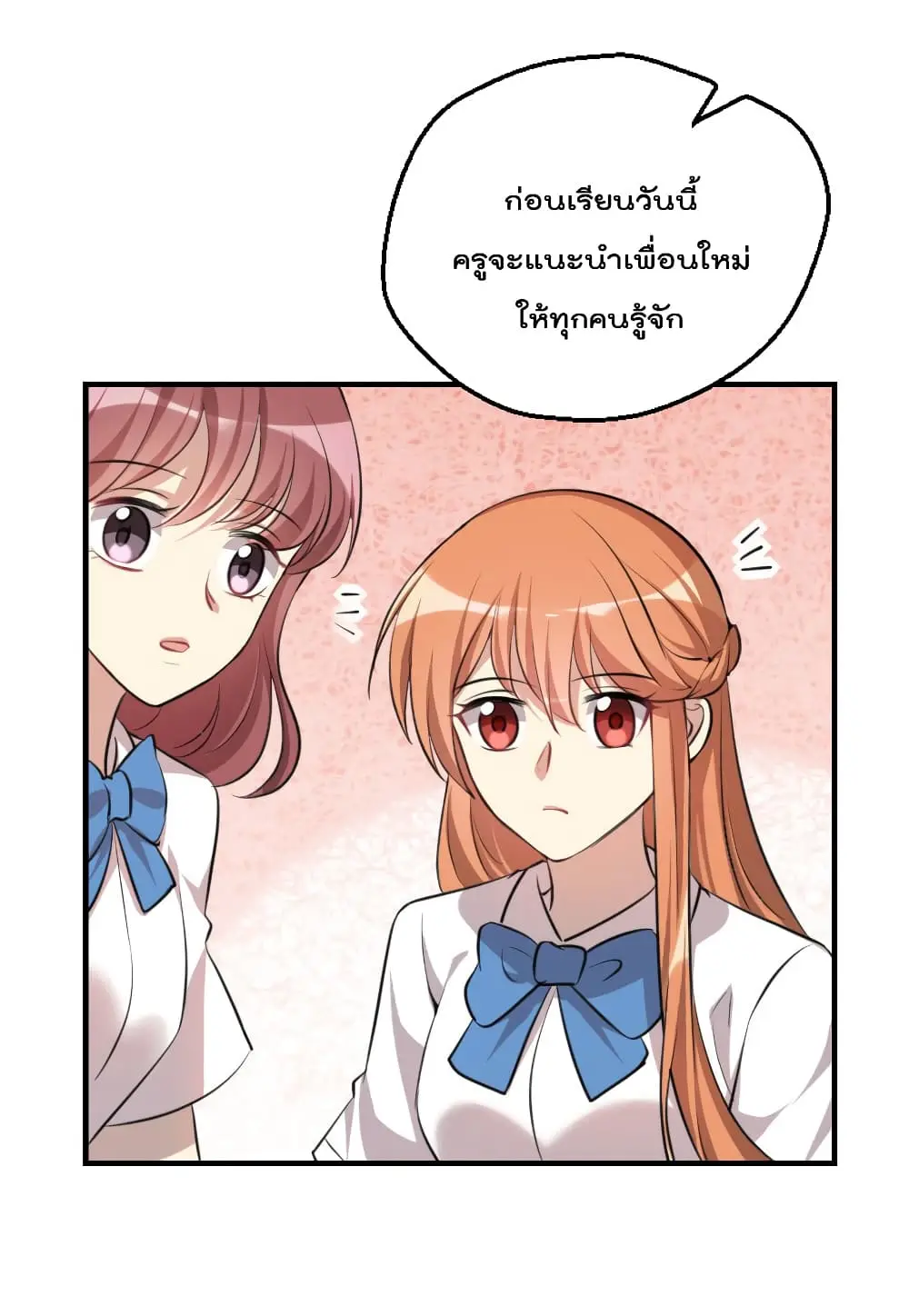 Game Over อีกครั้ง ถ้าฉันเผลอไปตอบตกลง ตอนที่ 2 หน้า 35