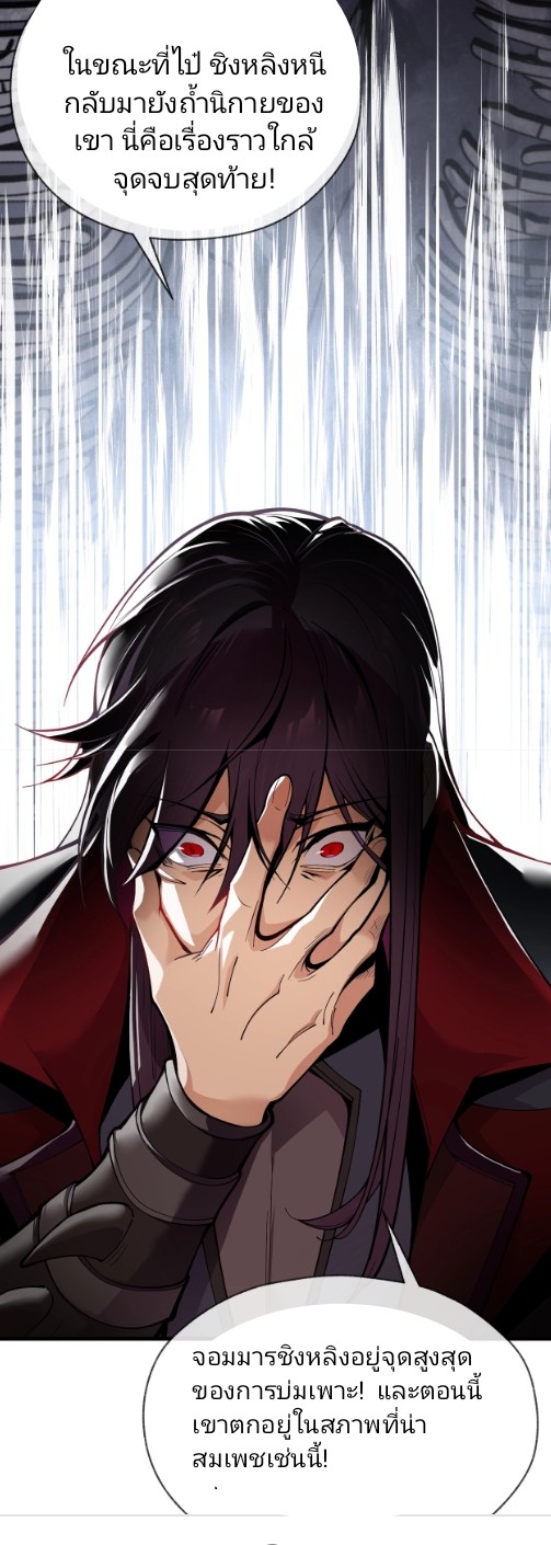 ข้าคือจอมวายร้ายที่ถูกลูกศิษย์จ้องจะฆ่า ตอนที่ 1 หน้า 21