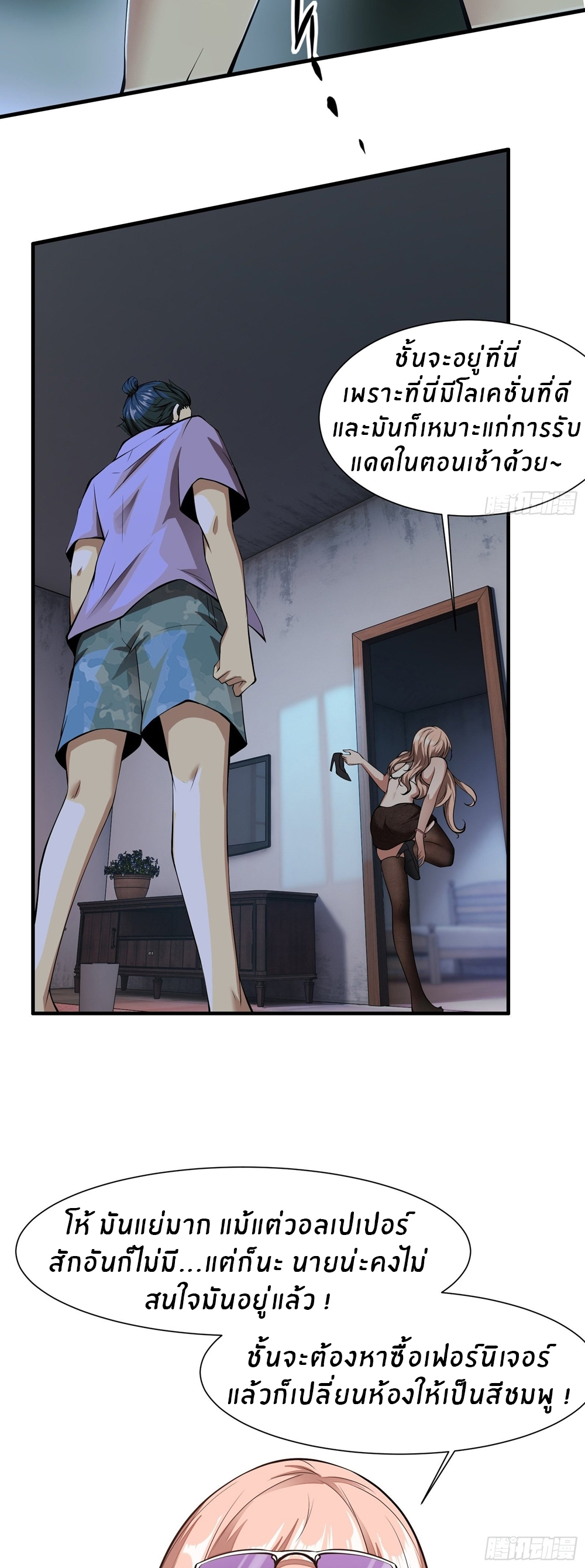 ขอล่ะอย่าเป็นที่ 1 เลย ตอนที่ 3 หน้า 29