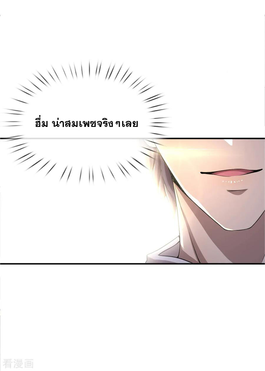 มหาเทพเซียนหมอ ตอนที่ 25 หน้า 2