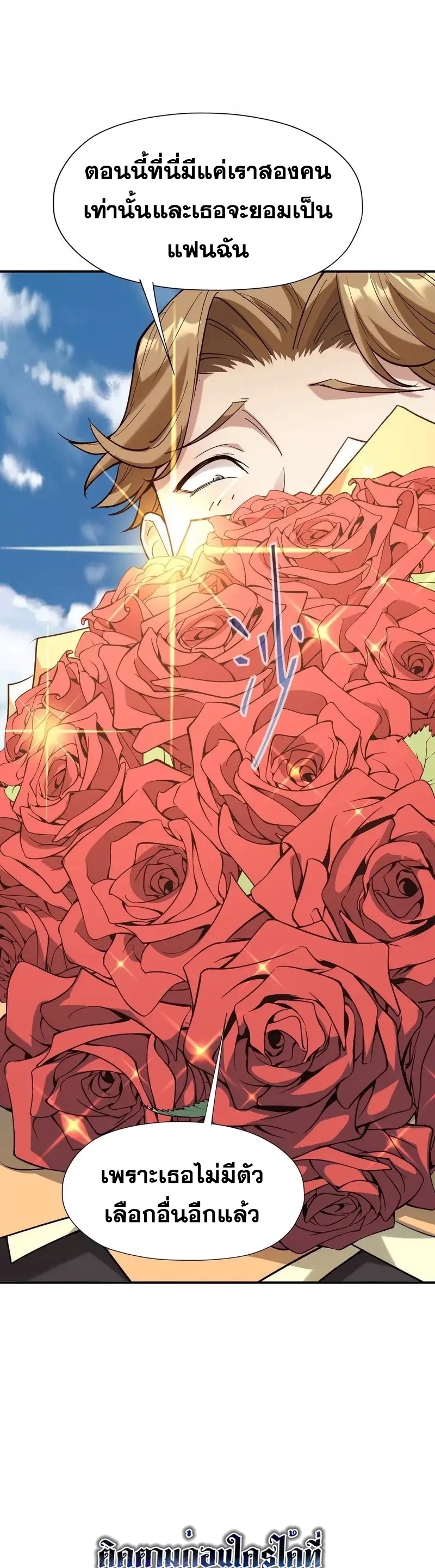 การเกิดใหม่ของจ้าวแห่งสัตว์อสูร ตอนที่ 1 หน้า 43