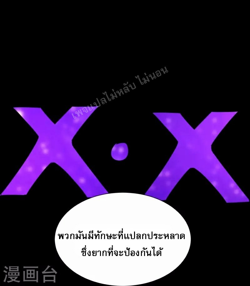 ฮาเร็มของข้ามีแต่ลูกศิษย์หญิงทั้งนั้น ตอนที่ 80 หน้า 34