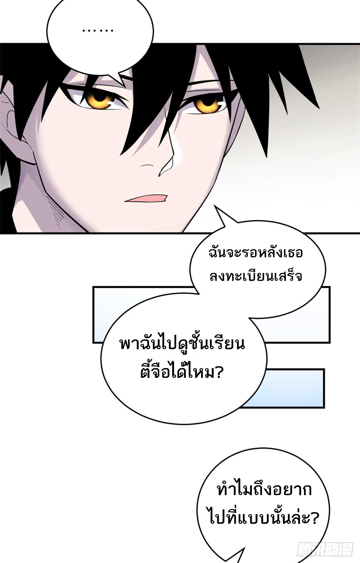 โคตรเทพร้านสัตว์อสูร ตอนที่ 124 หน้า 18