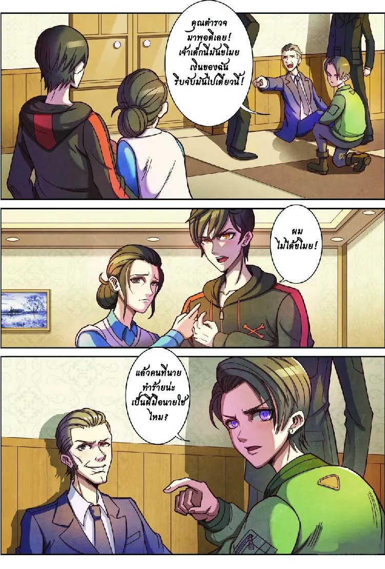 กลับจากโลกอมตะ ตอนที่ 1 หน้า 19