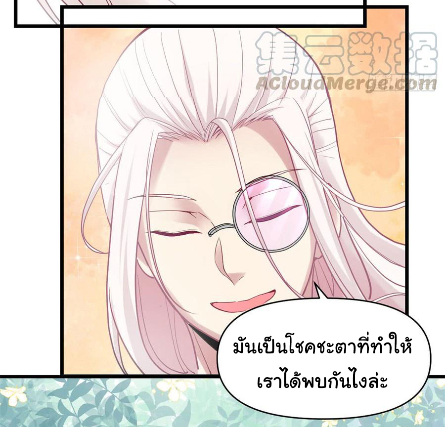 I might be a fake fairy ตอนที่ 56 หน้า 21