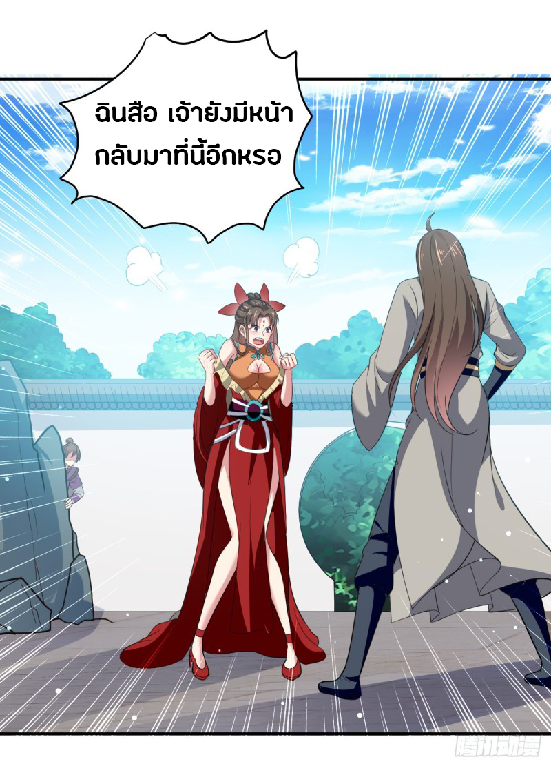 The ultimate son-in-law from different world ตอนที่ 29 หน้า 22