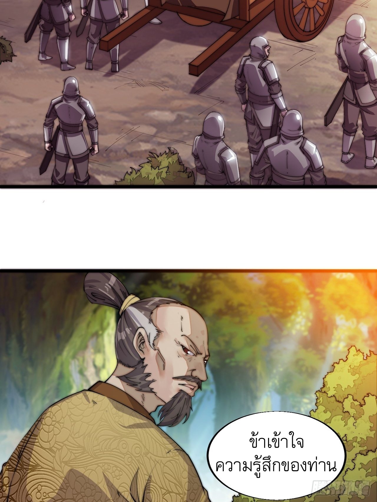 Starting a Mountain ตอนที่ 2 หน้า 17