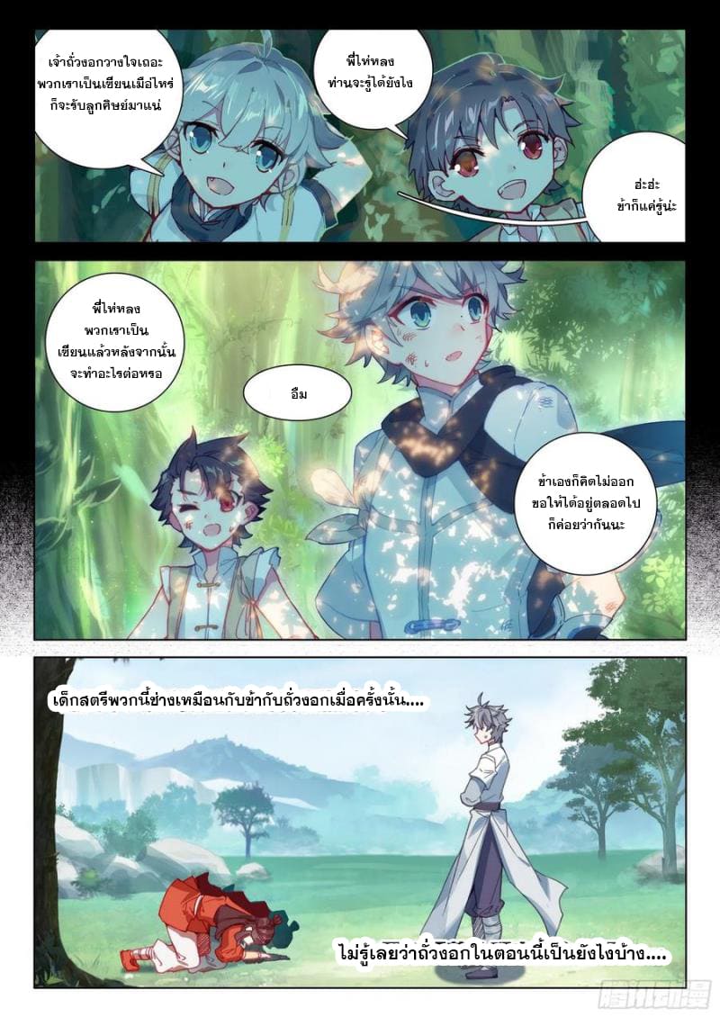 มีแต่ข้าที่เป็นเซียน (ทันจีน) ตอนที่ 36 หน้า 2