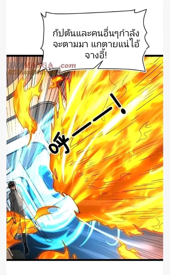 ฉันมีเซฟเฮาว์ในวันโลกาวินาศ ตอนที่ 229 หน้า 9