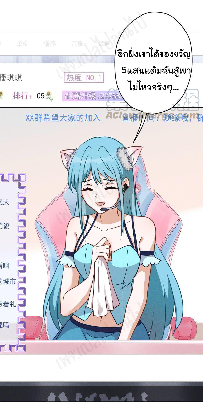 Lu Feng is the best son-in-law สุดยอดลูกเขย "ลู่เฟิง" ตอนที่ 111 หน้า 2