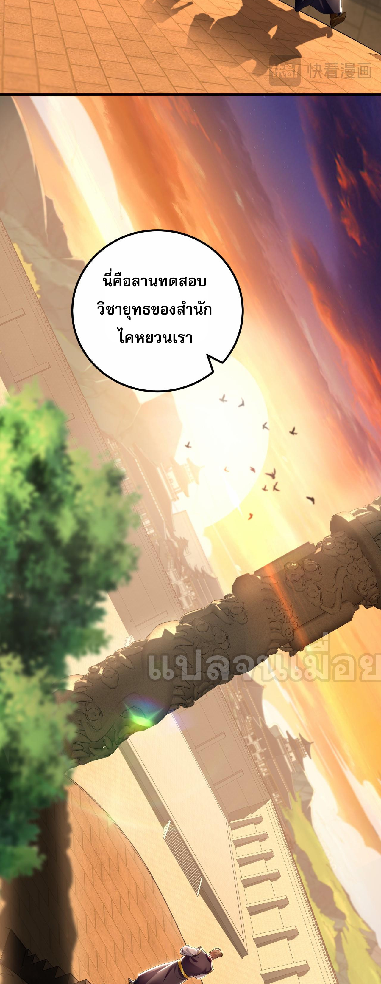 บ่มเพาะด้วยความเร็วหนึ่งล้านเท่า ตอนที่ 20 หน้า 14