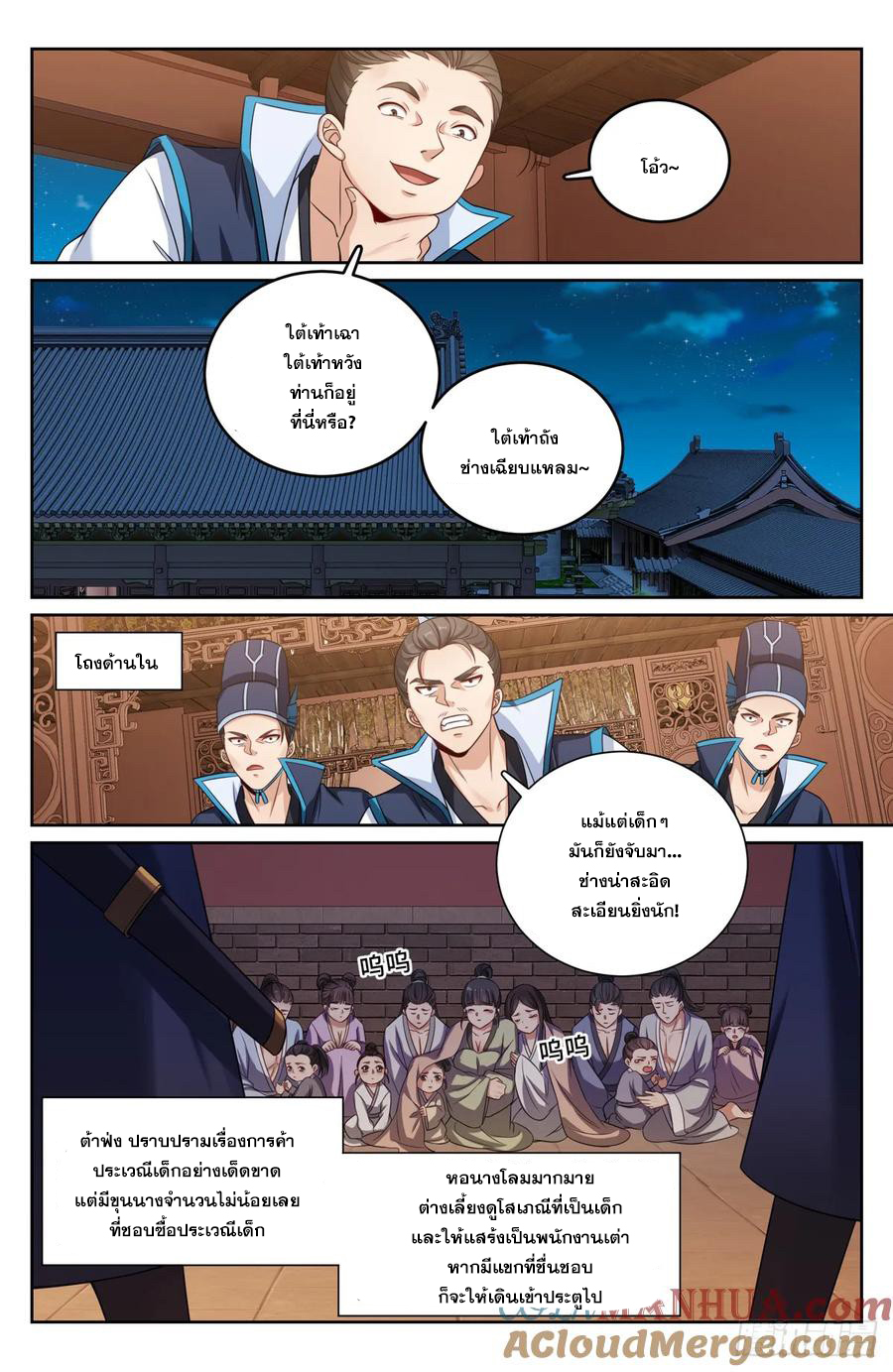 ผู้พิทักษ์รัตติกาล ตอนที่ 205 หน้า 12