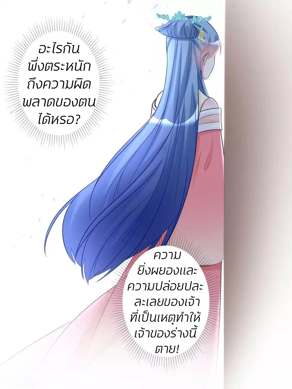 คุณหนูใหญ่แพทย์พิษมรณะ ตอนที่ 64 หน้า 8