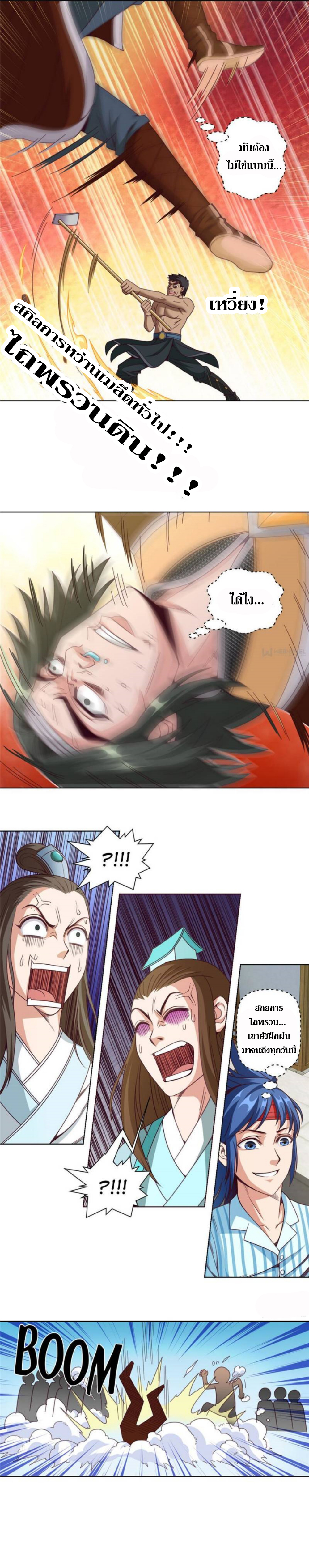 Doomed to be a king ตอนที่ 23 หน้า 10