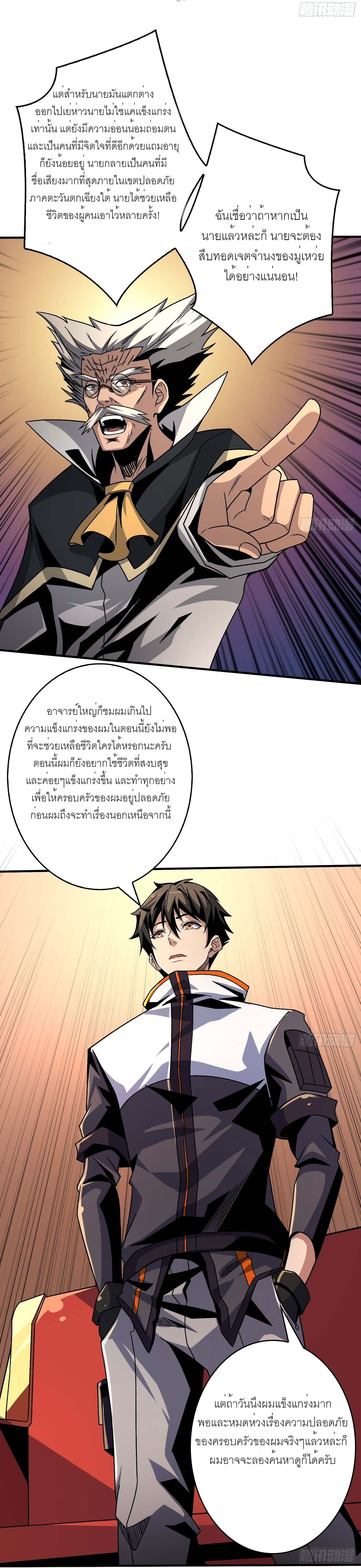(ชนจีน) IT STARTS WITH A KINGPIN ACCOUNT - จุติจอมราชัน ตอนที่ 204 หน้า 5
