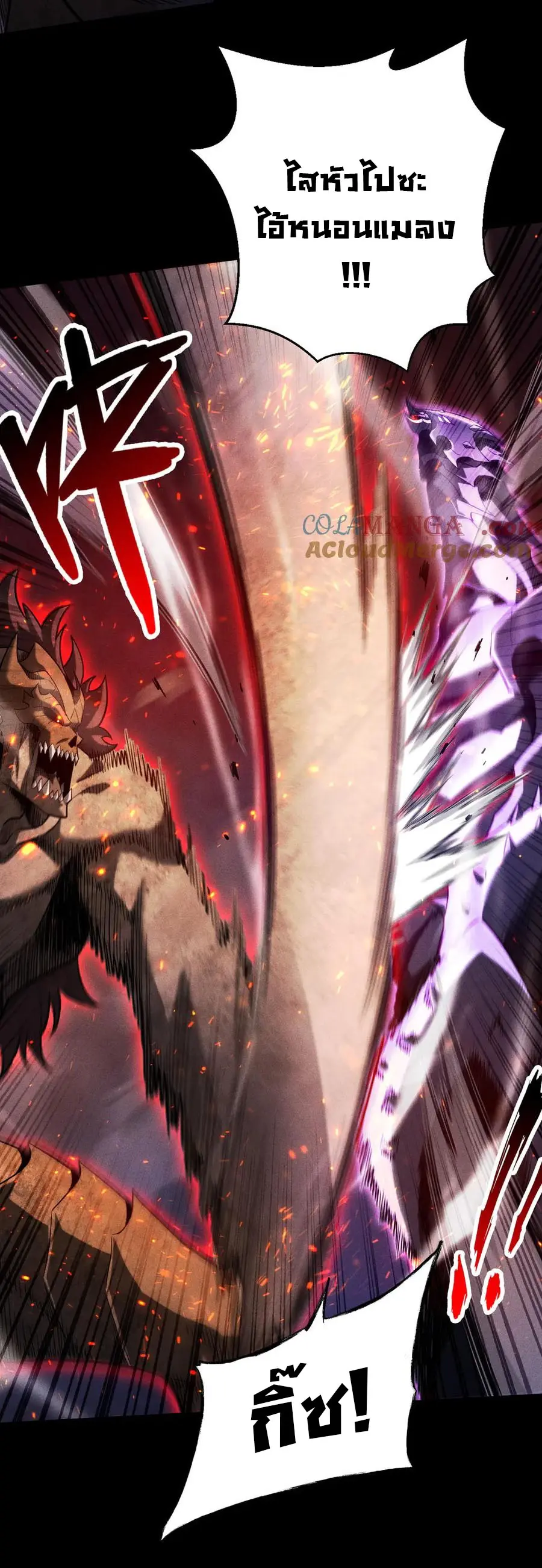 เปลี่ยนคราสระดับตำนานเทพผู้อัญเชิญปีศาจแห่งความตาย ( Idle Player Returns as a God ) ตอนที่ 23 หน้า 27