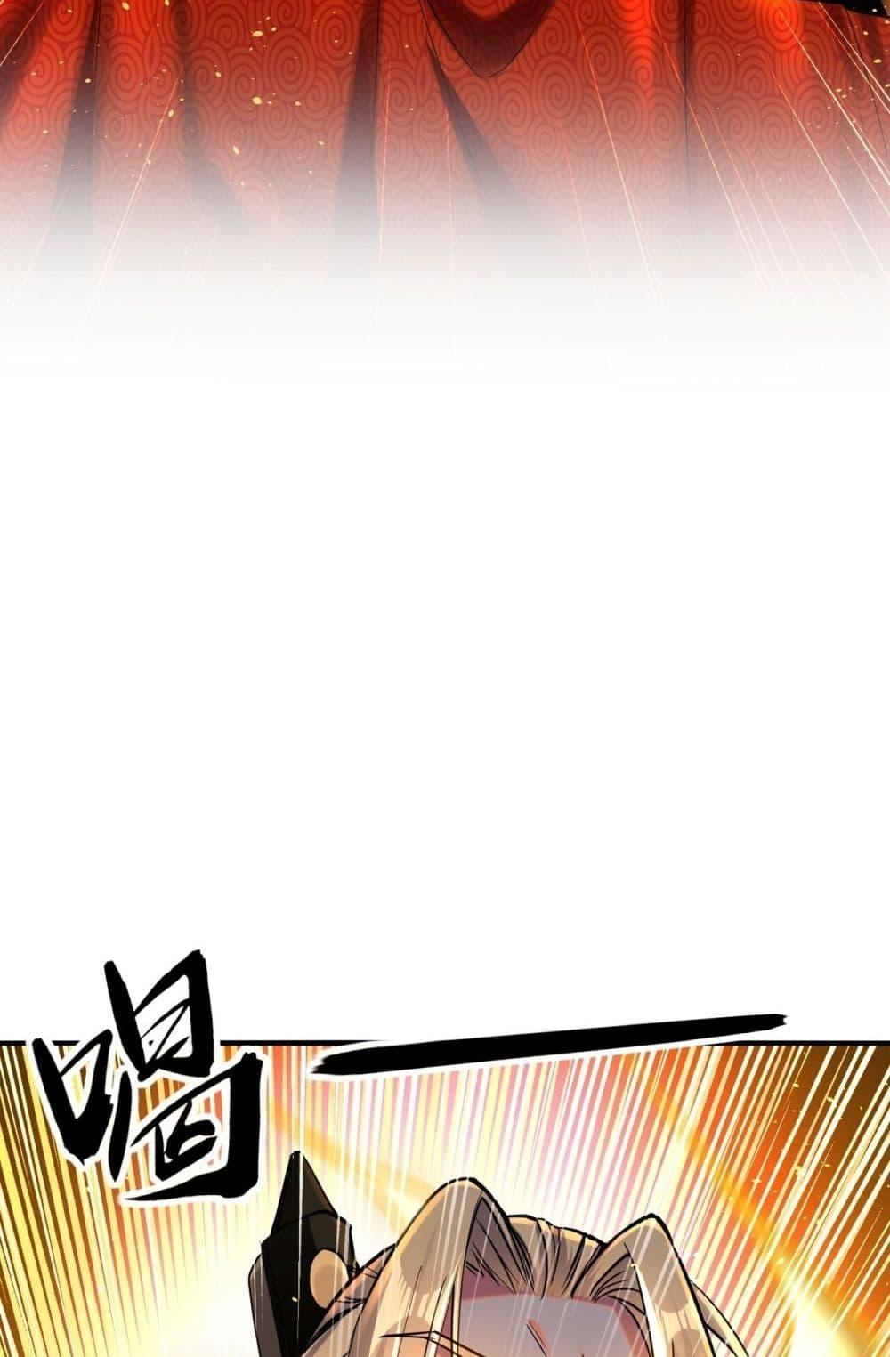 สิบมหาจักรพรรดิล้วนเป็นศิษย์ข้า ตอนที่ 4 หน้า 31