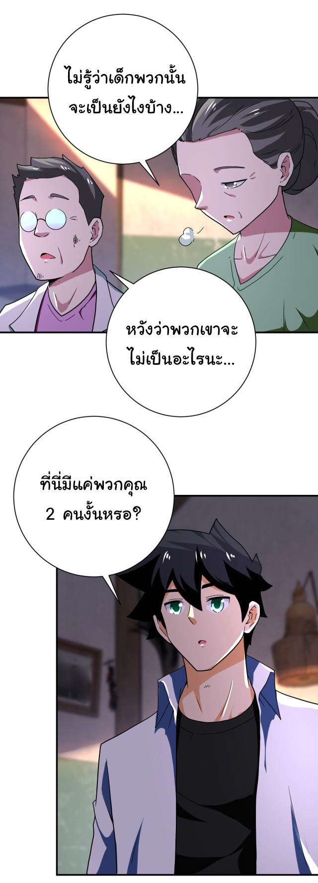 Apocalyptic Super System ตอนที่ 411 หน้า 20