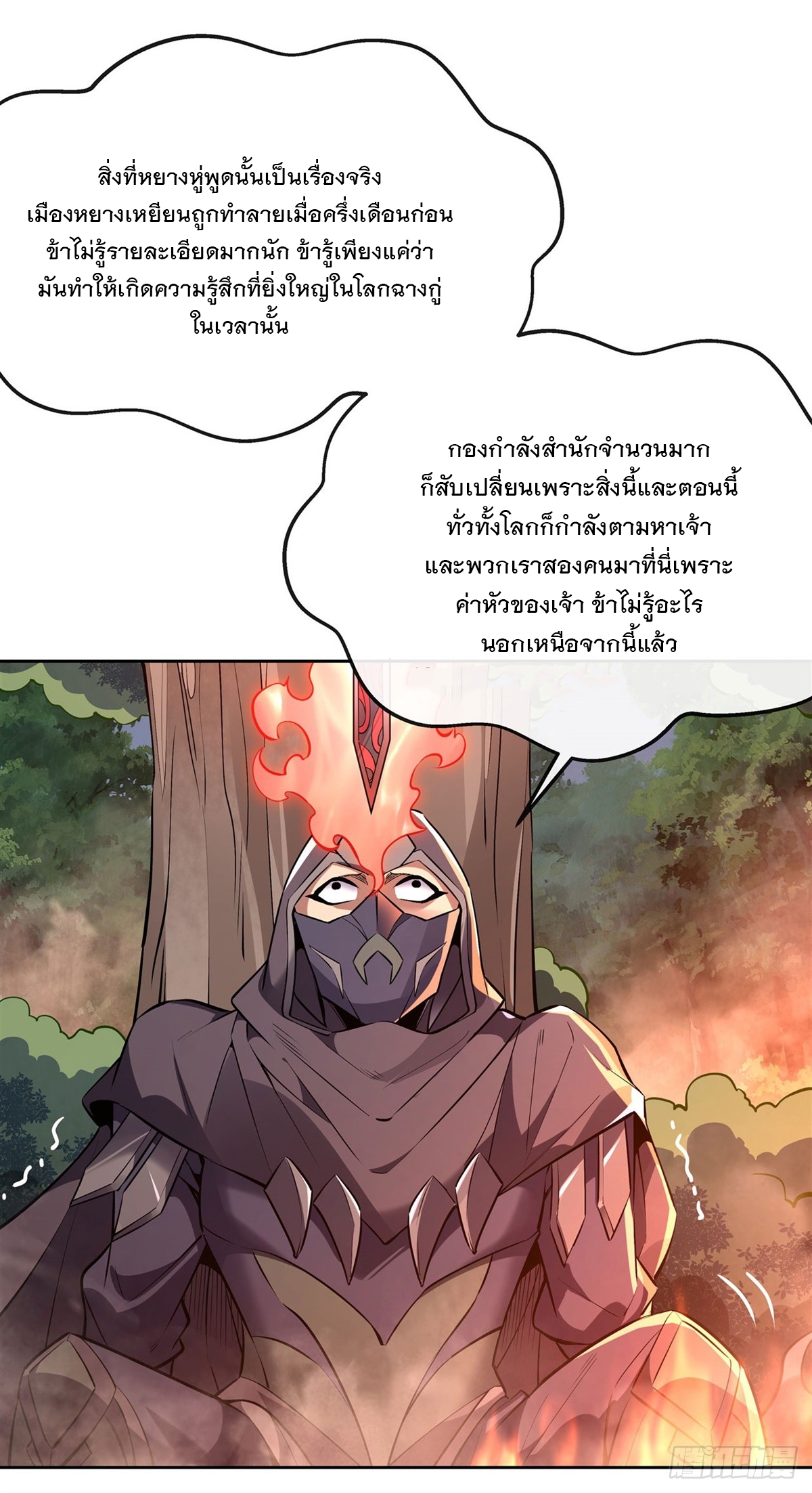 ศิษย์ของข้าล้วนมีอนาคตที่ยิ่งใหญ่ (ชนจีน) ตอนที่ 150 หน้า 8