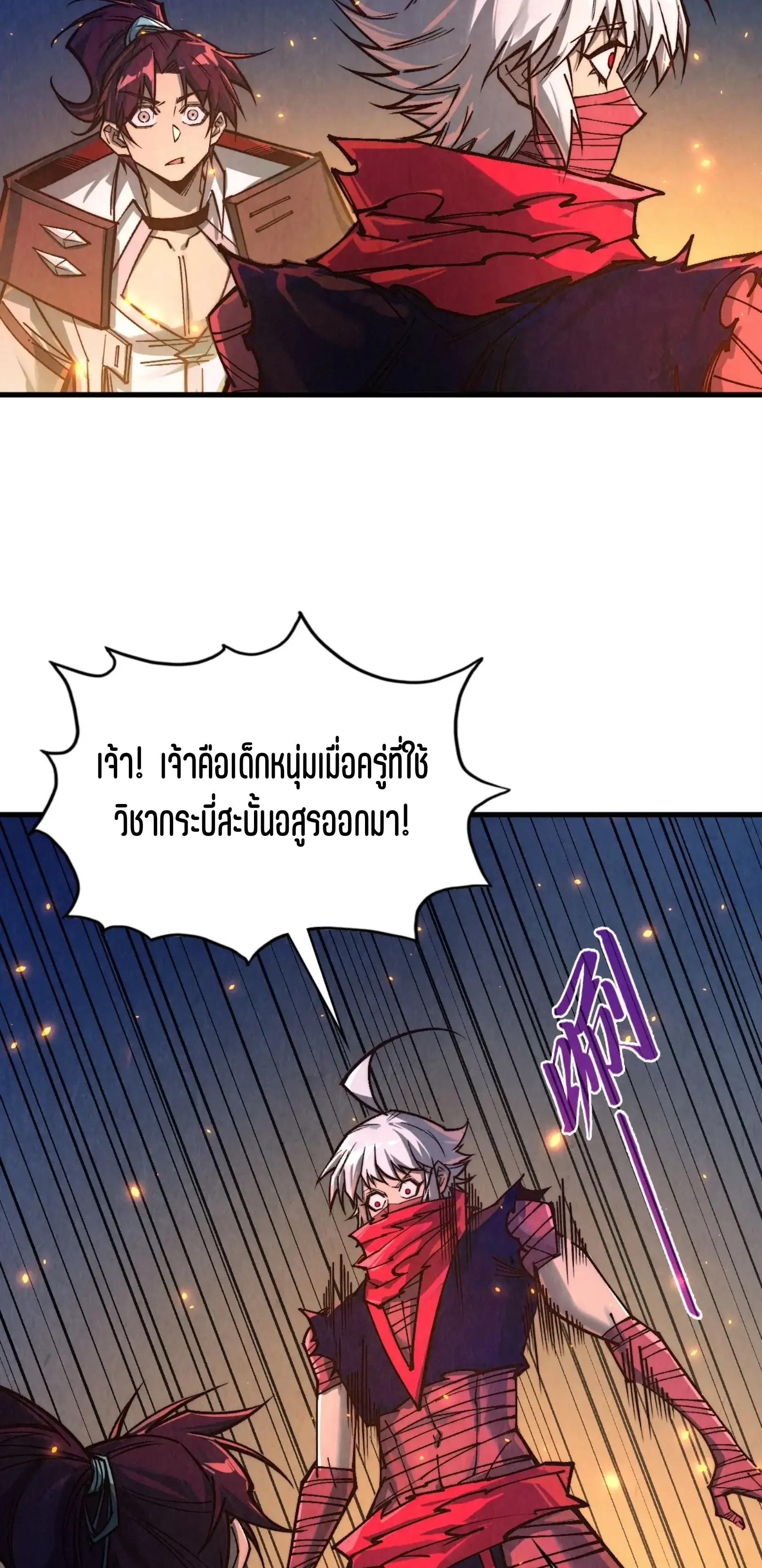 มหาเทพนิรันดร์กาล ตอนที่ 332 หน้า 53
