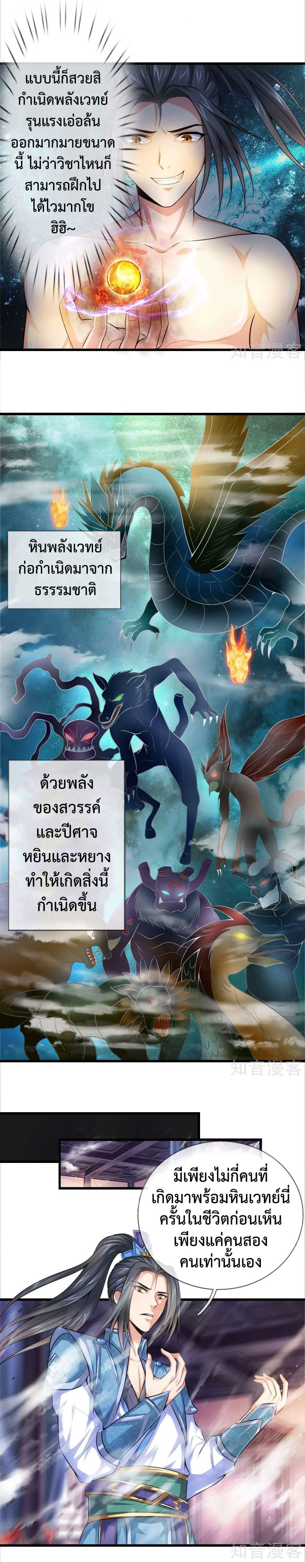 Shenwu Tianzun จุติกำเนิดราชาคนใหม่   ตอนที่ 1 หน้า 8