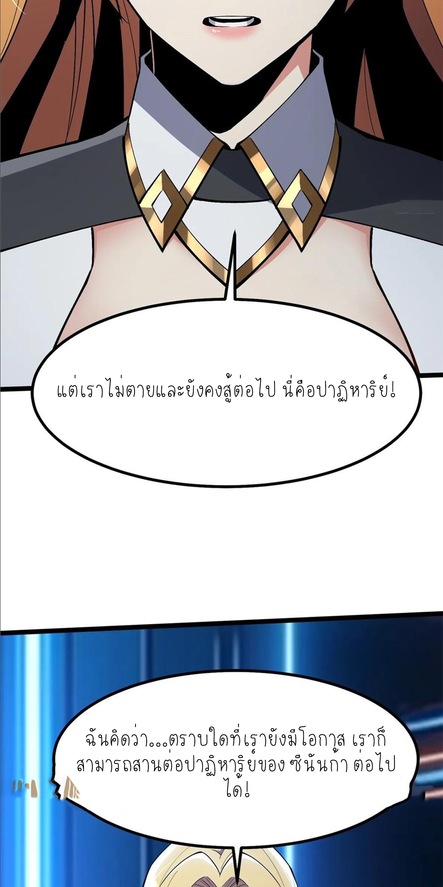 ไม่อยากเรียนทักษะ แห่งคำสาปเลย! ตอนที่ 84 หน้า 43