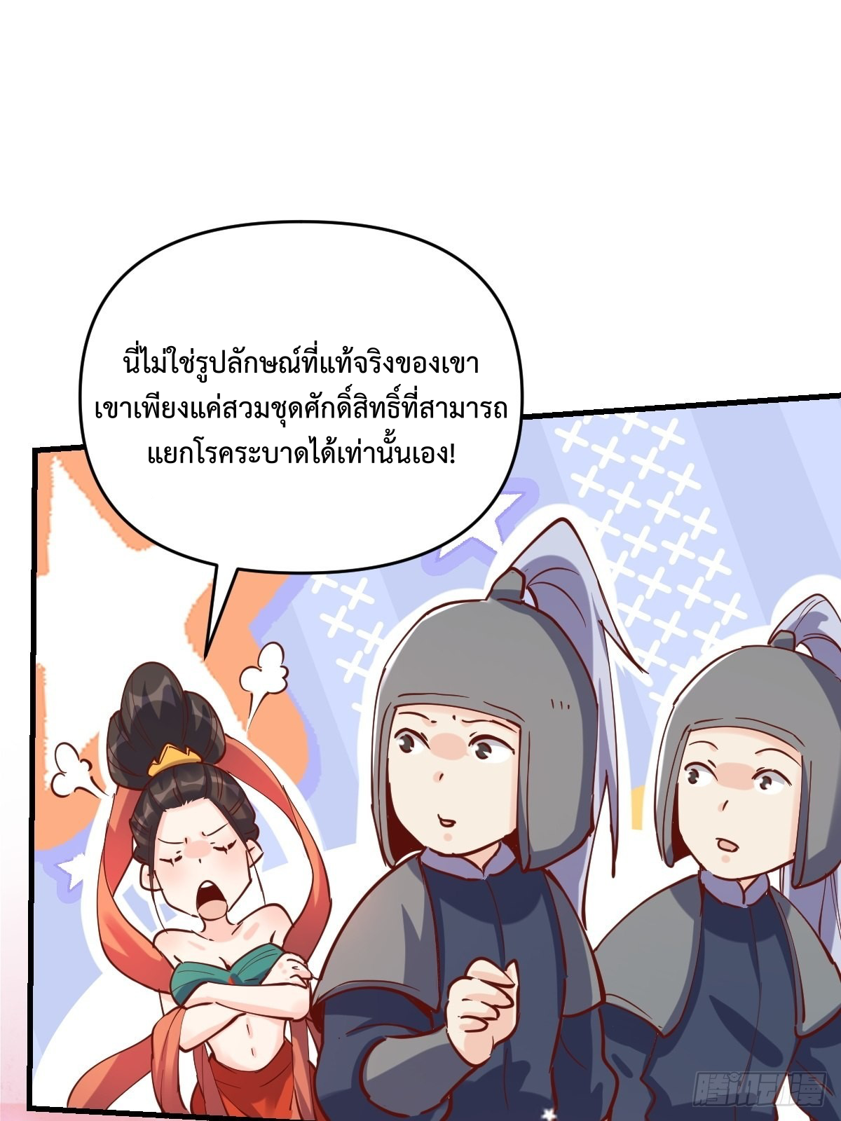 กลายเป็นว่าข้าคือจอมยุทธ์ผู้ยิ่งใหญ่ ตอนที่ 144 หน้า 43