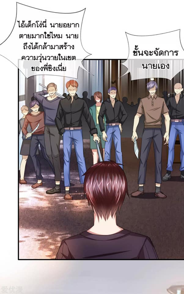 สุดยอดปรมาจารย์มีด ตอนที่ 14 หน้า 3