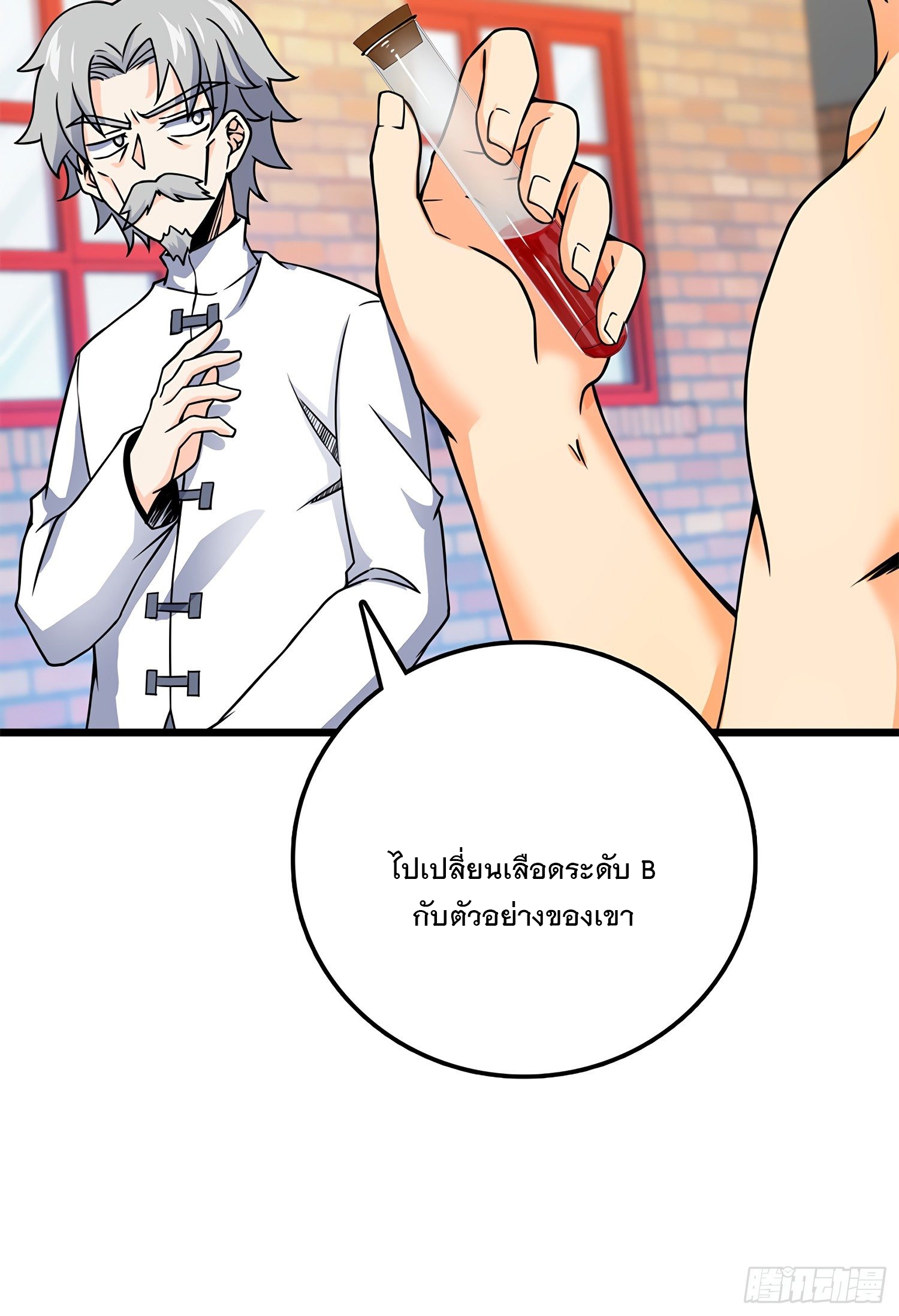 ชีวิตใหม่ของราชาจอมกวน ตอนที่ 55 หน้า 70