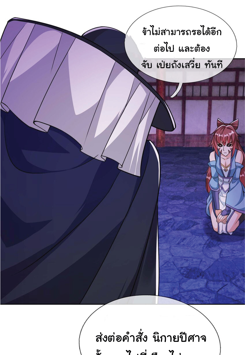 Being a Teacher is Invincible in World ตอนที่ 81 หน้า 9