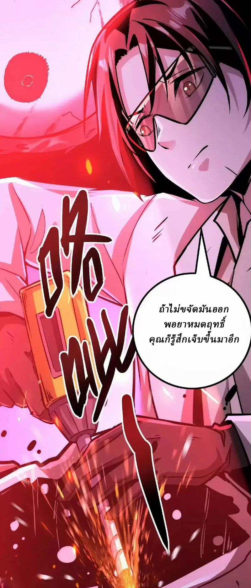 Mysterious Pharmacist ตอนที่ 33 หน้า 7