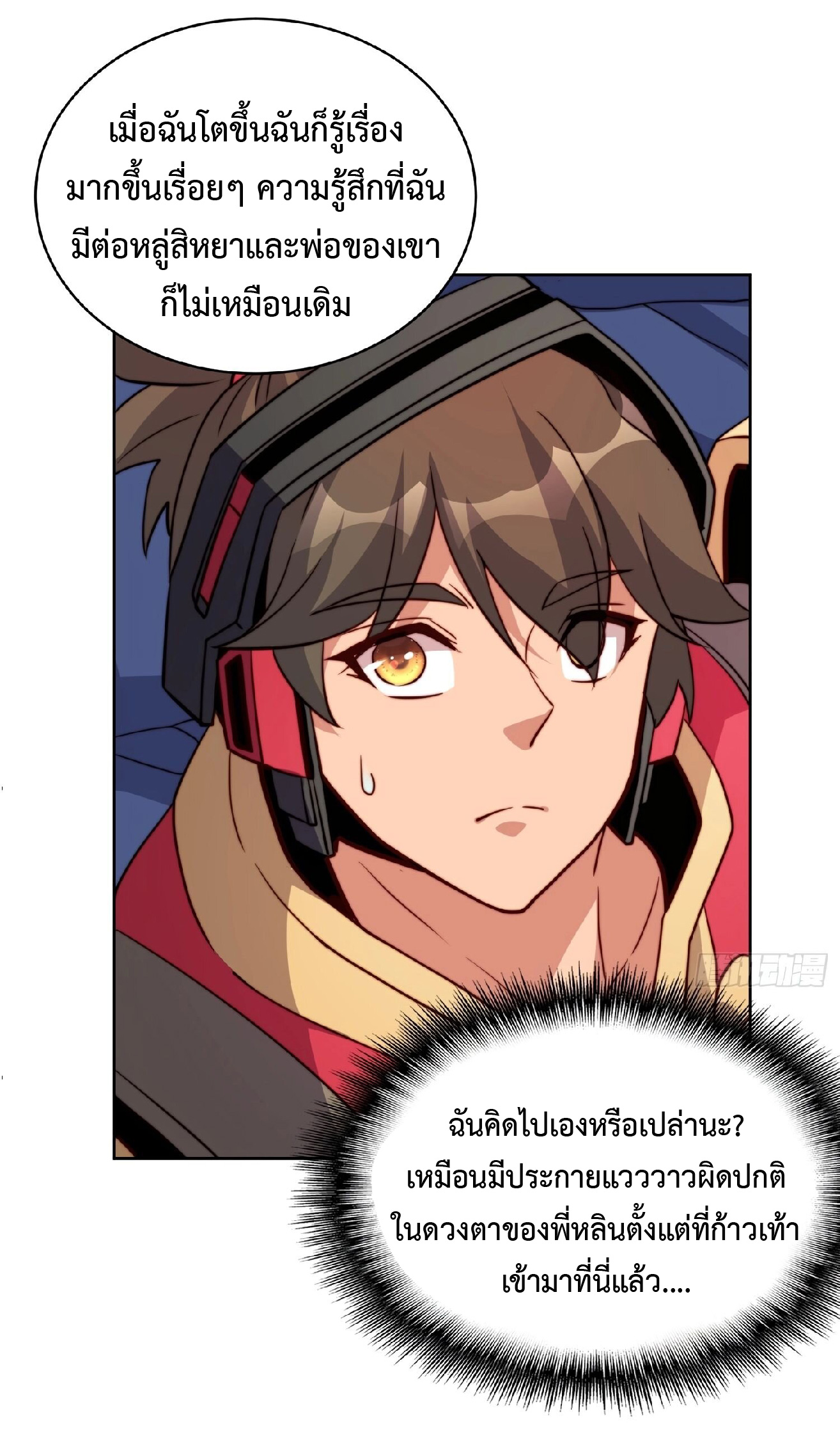 The People On Earth Are Too Ferocious ตอนที่ 164 หน้า 30