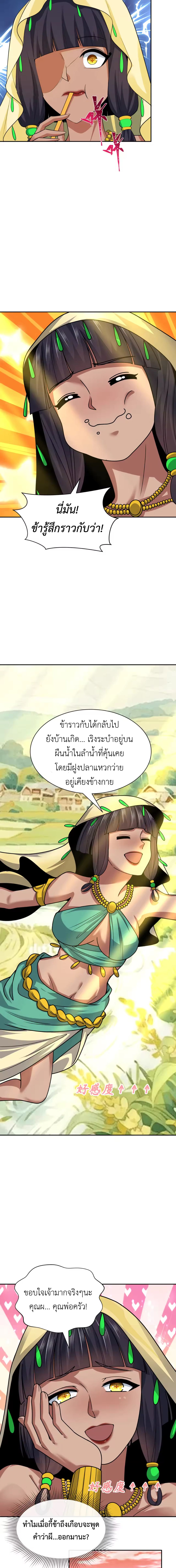 Era of the Haunted - ยุคสมัยแห่งภูตผี ตอนที่ 384 หน้า 8