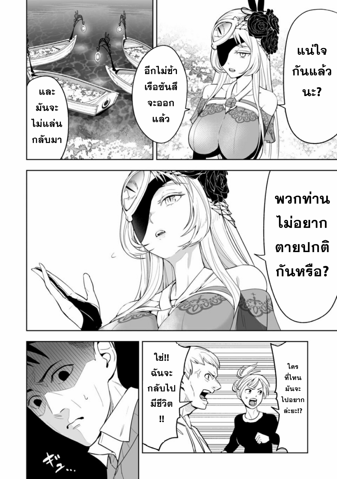 Lost End ロストエンド ตอนที่ 3 หน้า 4