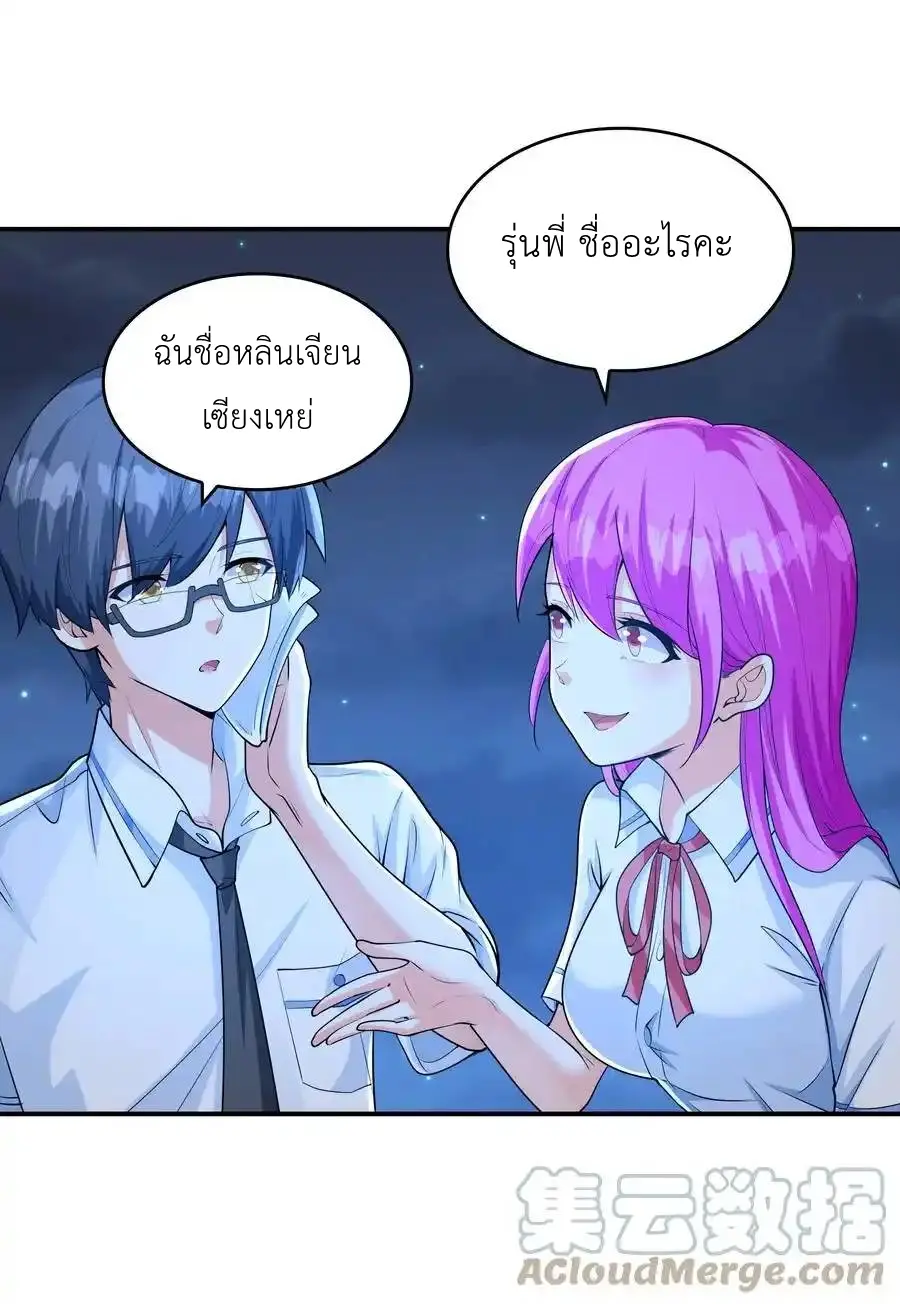 First Kiss Plunder Plan ตอนที่ 10 หน้า 40