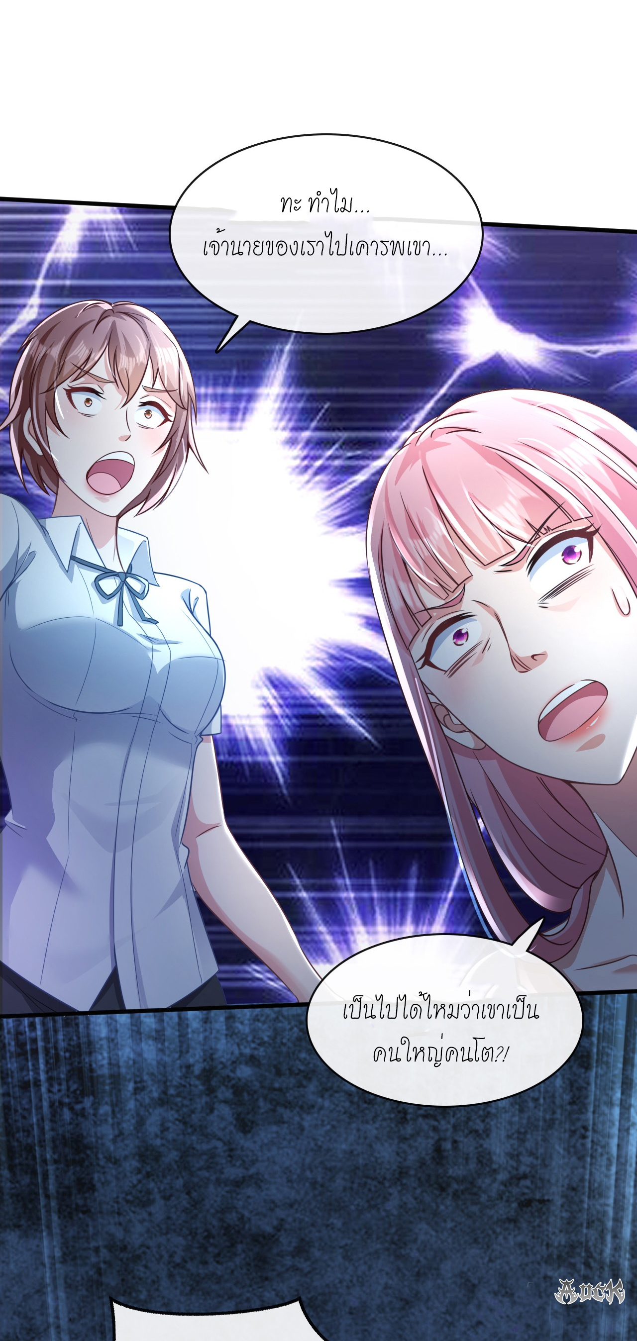 สุดยอดลูกเขยบ้า ตอนที่ 17 หน้า 14