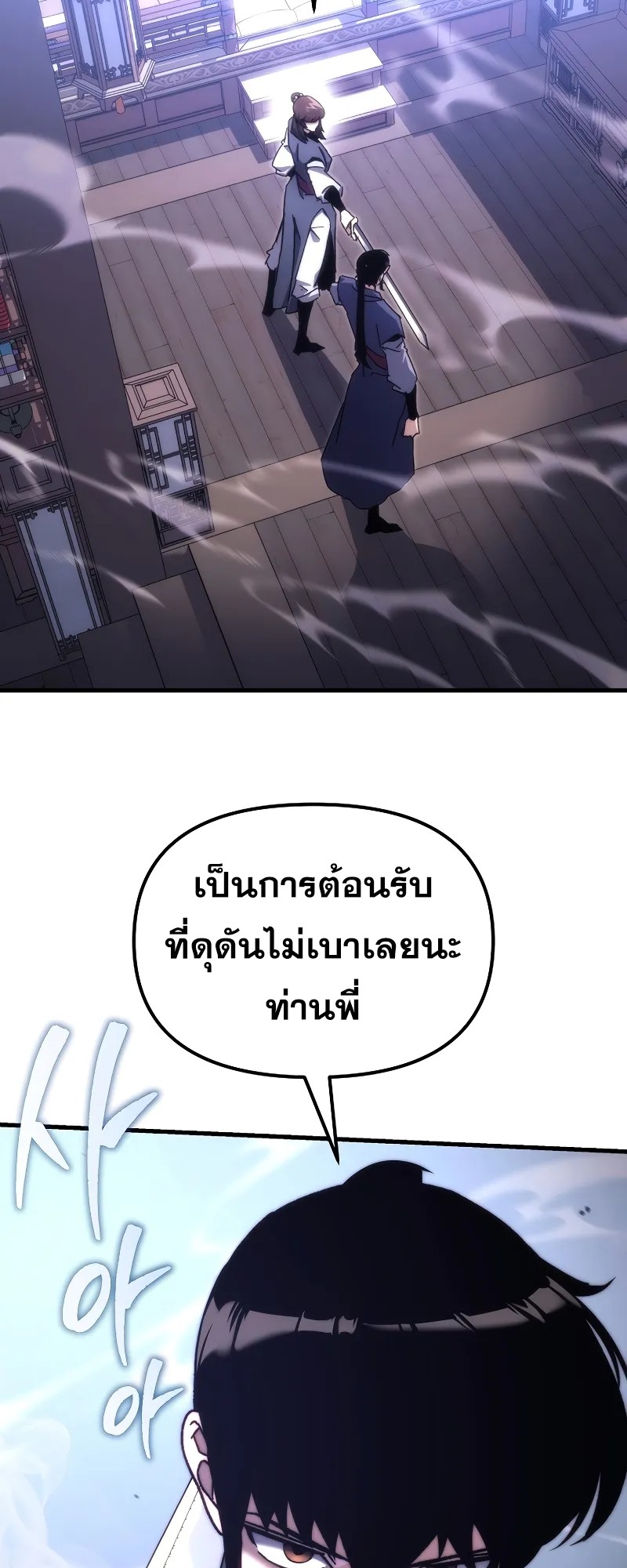ตำนานการจุติใหม่ของเทพมาร ตอนที่ 6 หน้า 17