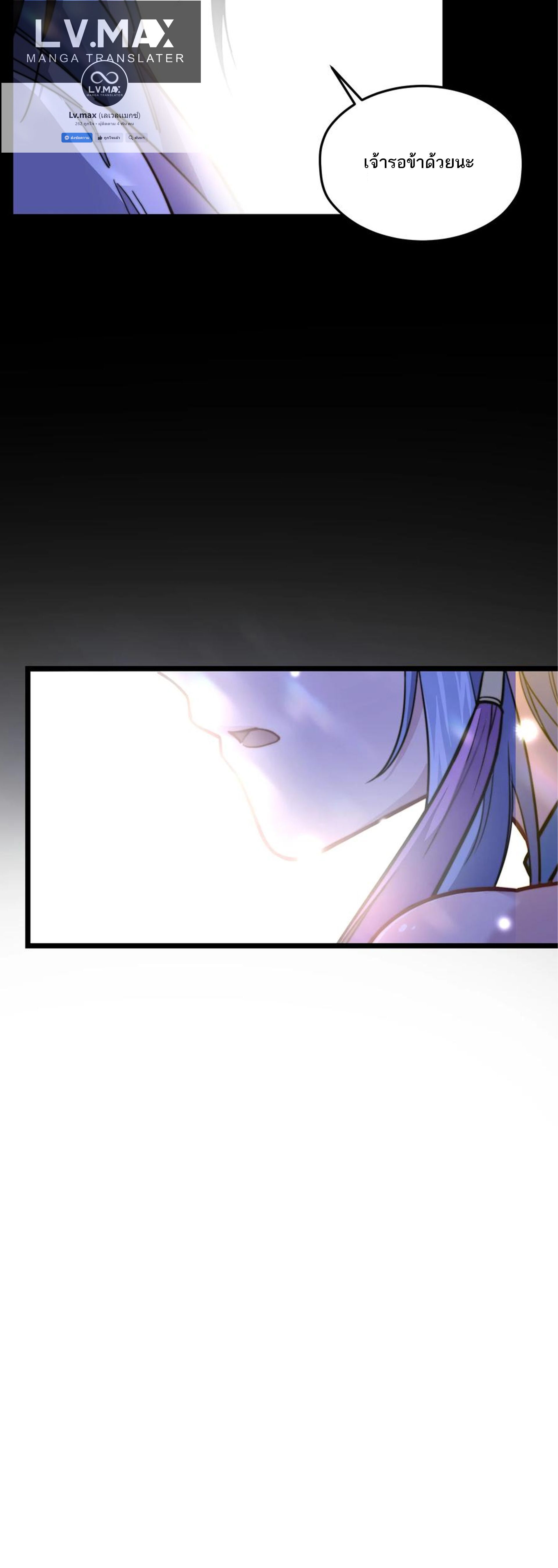 (ชนจีน) แกล้งเป็น NPC "หลอก" คนที่ "มาจากต่างโลก" ให้พัตนานิกายให้ No.1 !!? ตอนที่ 1 หน้า 32