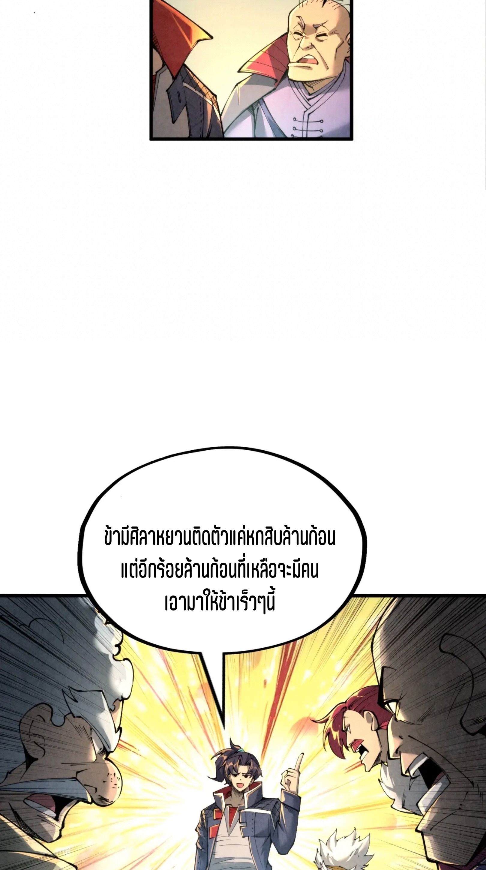 มหาเทพนิรันดร์กาล ตอนที่ 138 หน้า 48