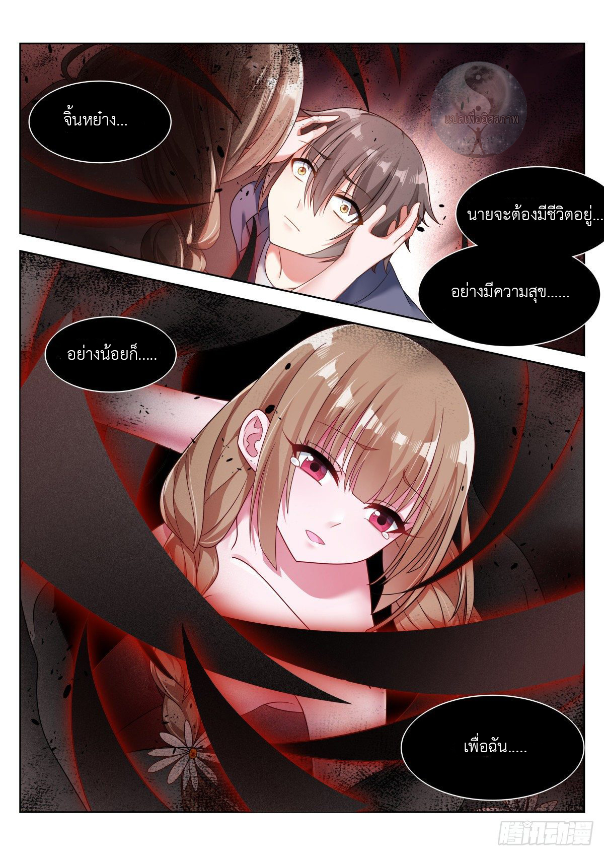 สาวน้อย คุณคิดผิดแล้ว (ชนจีน) ตอนที่ 9 หน้า 10