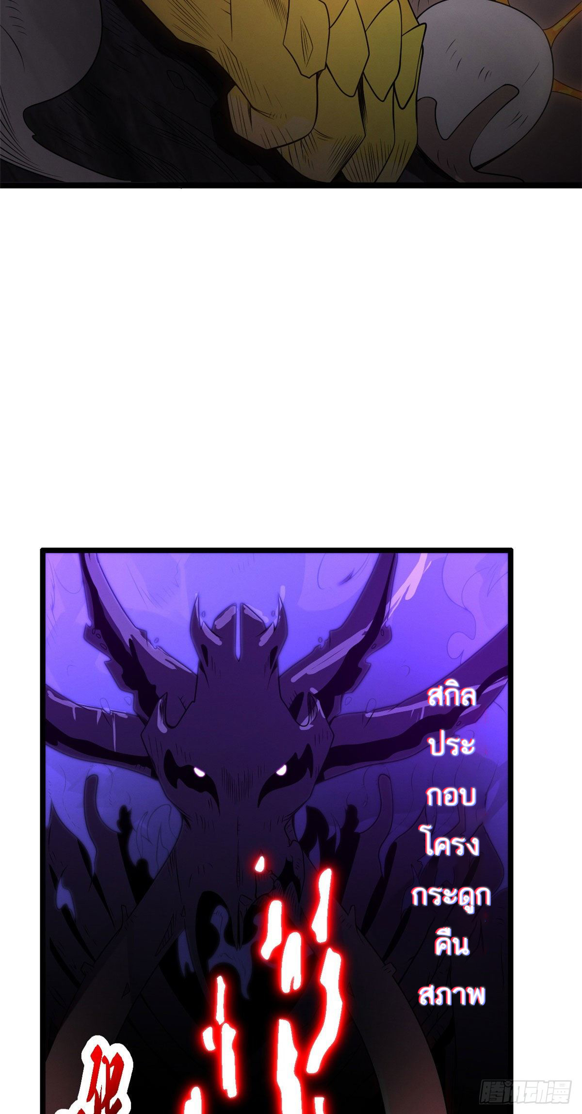 โคตรเทพร้านสัตว์อสูร ตอนที่ 25 หน้า 33
