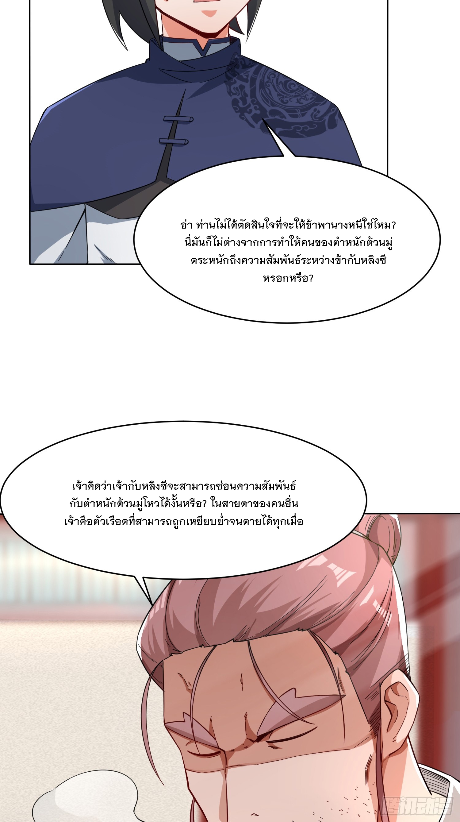 ข้าคือผู้กลืนกินไร้ที่สิ้นสุด (ชนจีน) ตอนที่ 64 หน้า 31