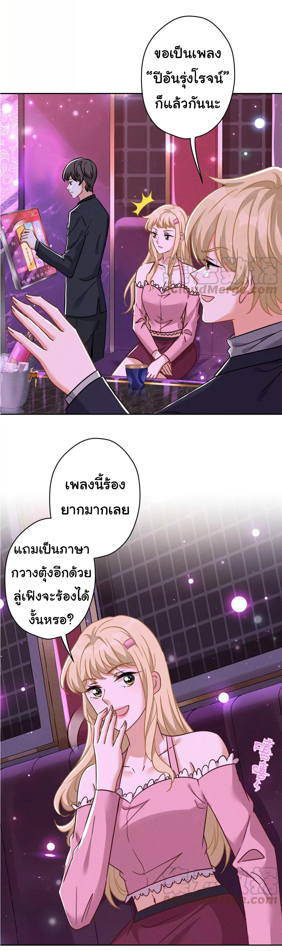 Lu Feng is the best son-in-law สุดยอดลูกเขย "ลู่เฟิง" ตอนที่ 148 หน้า 18